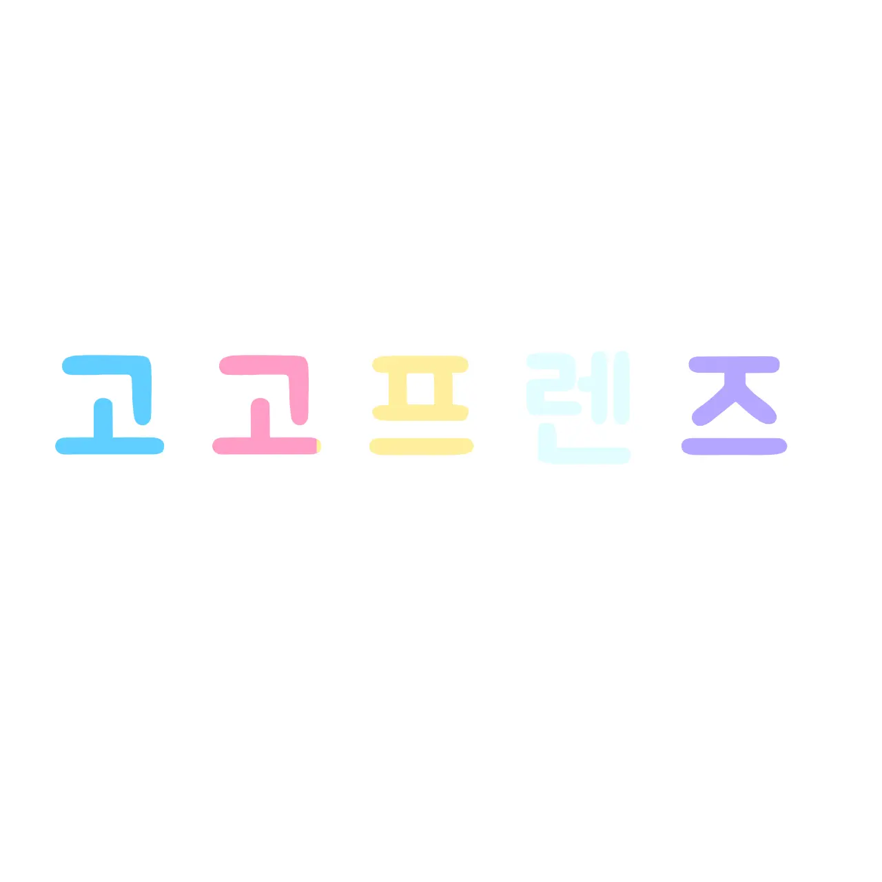 oeo_707700의 고고프랜즈