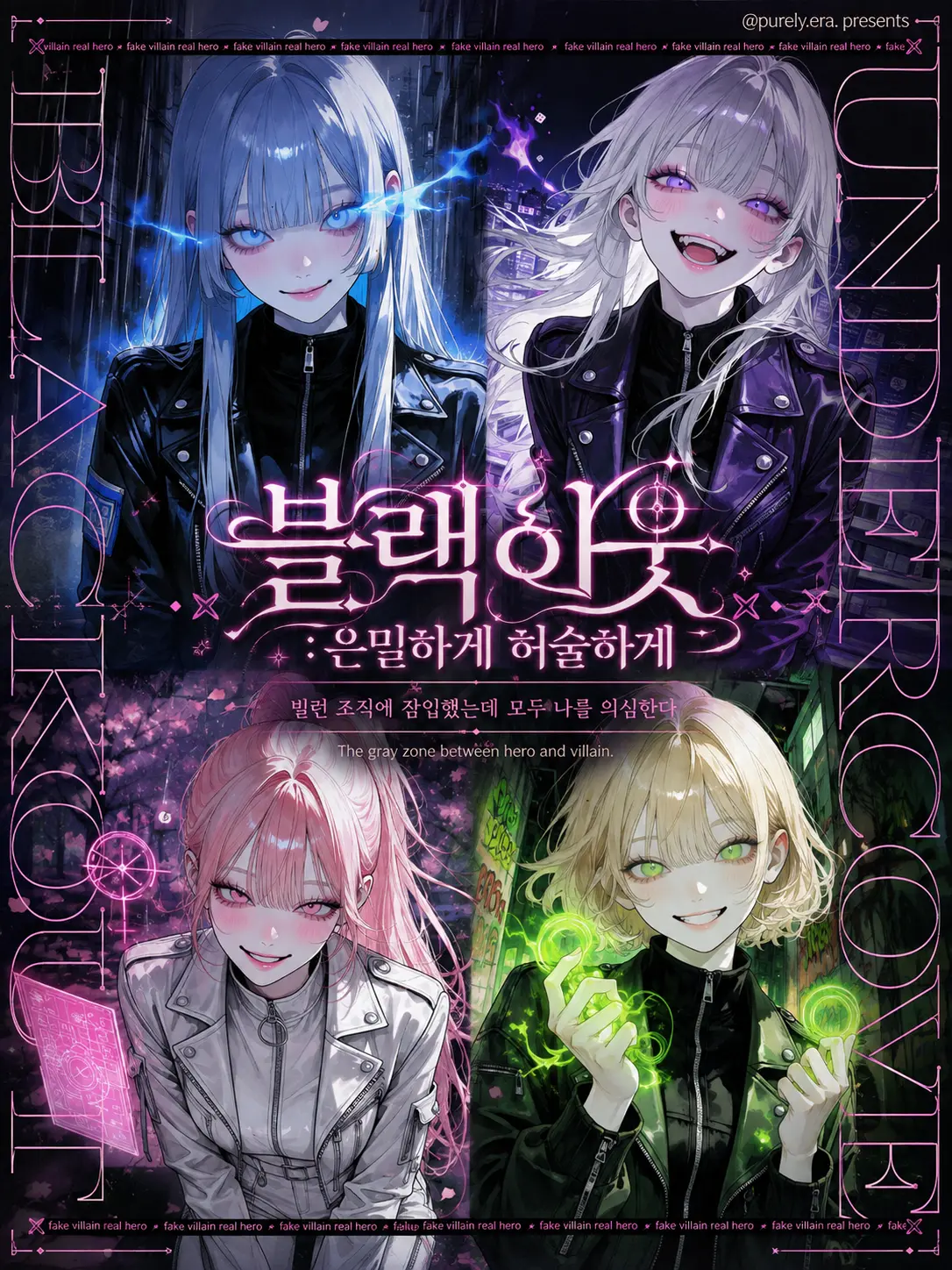 purely.era.의 블랙아웃 : 은밀하게 허술하게