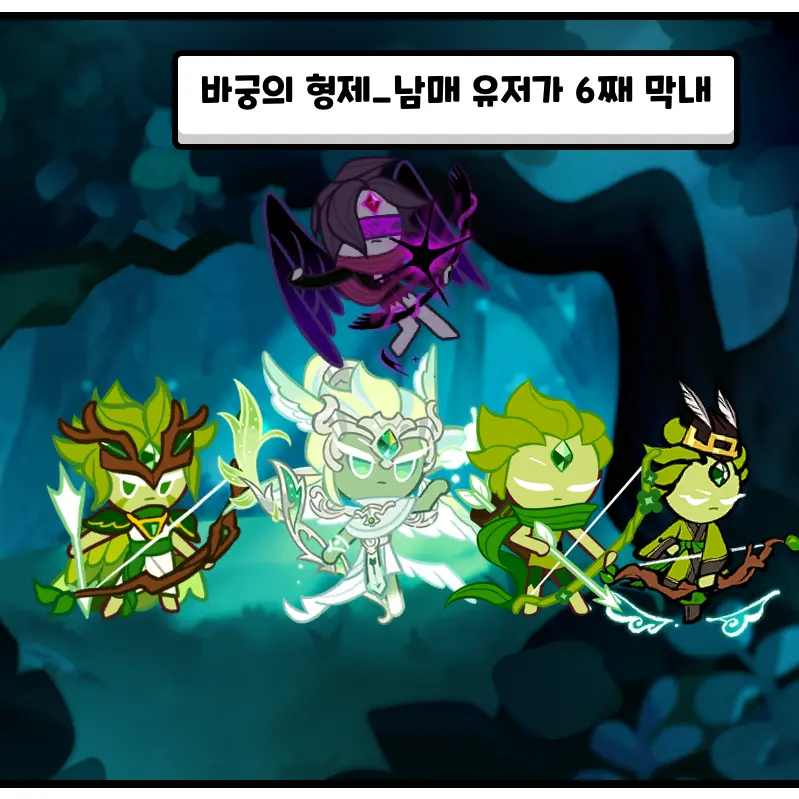 Sok의 바궁 형제_남매 (여우+)