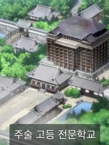 Park_hanjun의 이세돌 주술고등학교