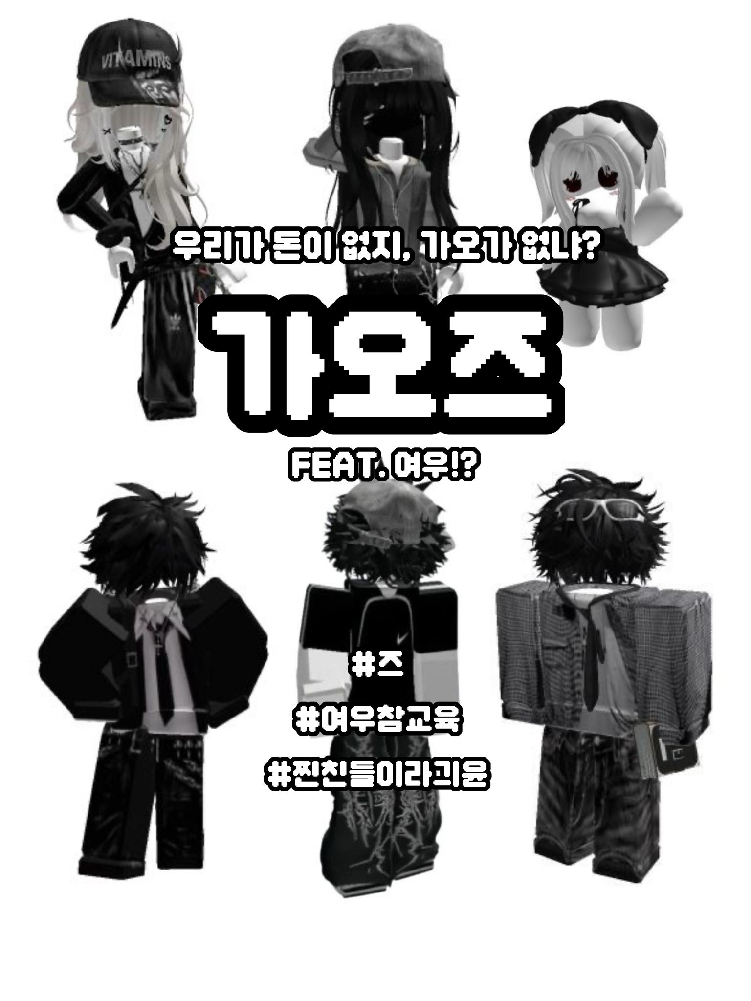 우리는 가오즈! 대표 이미지