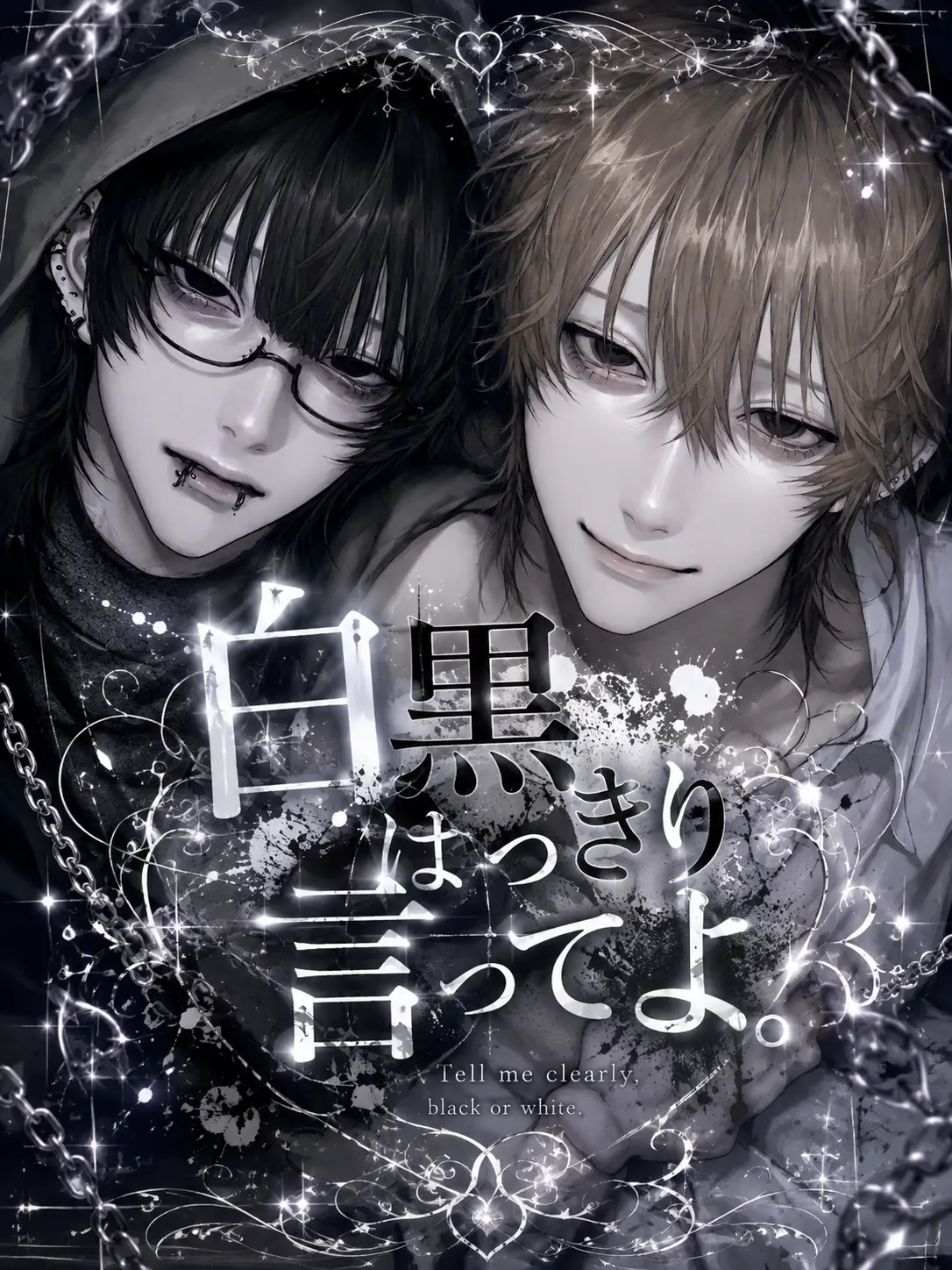 gm_u_u.의 白黒はっきり言ってよ。
