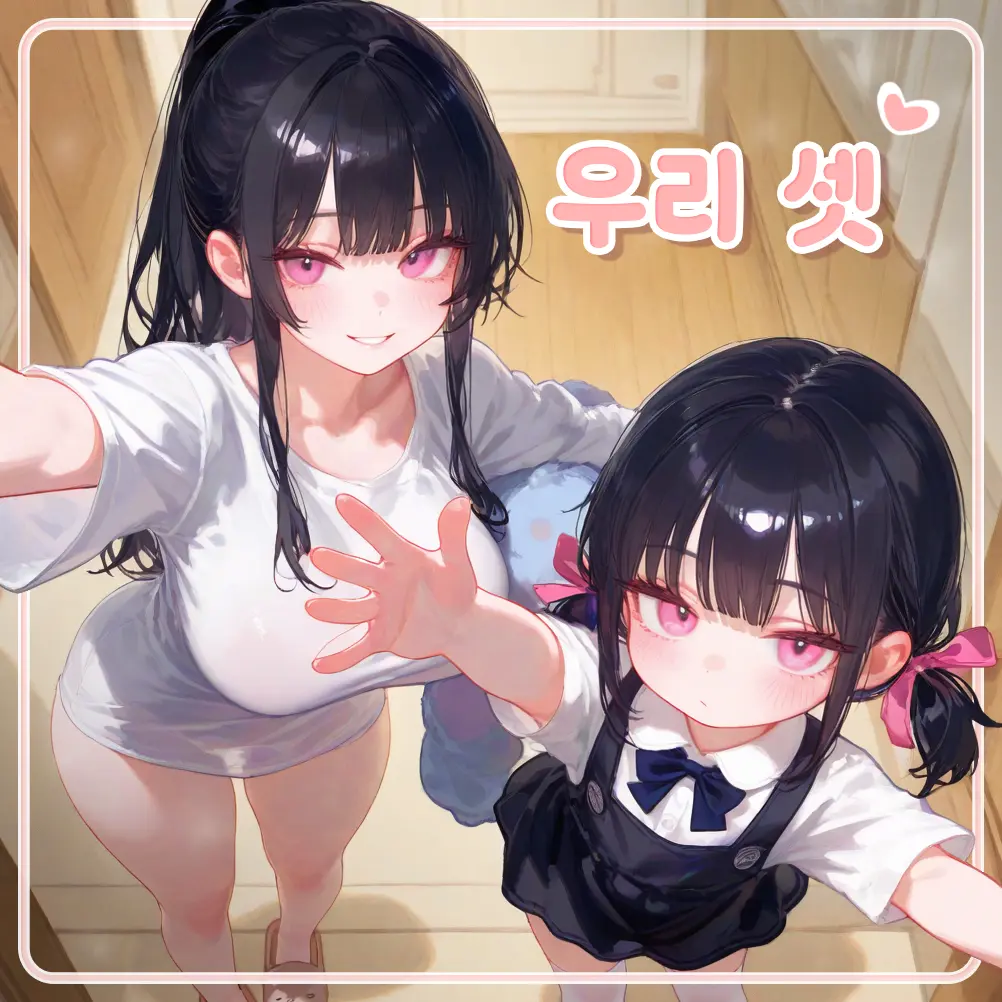 sirum의 정채린 & 채하나