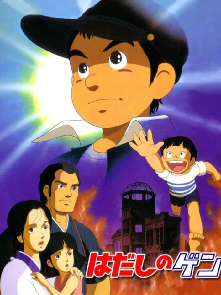 Sonio.exe의 はだしのゲン