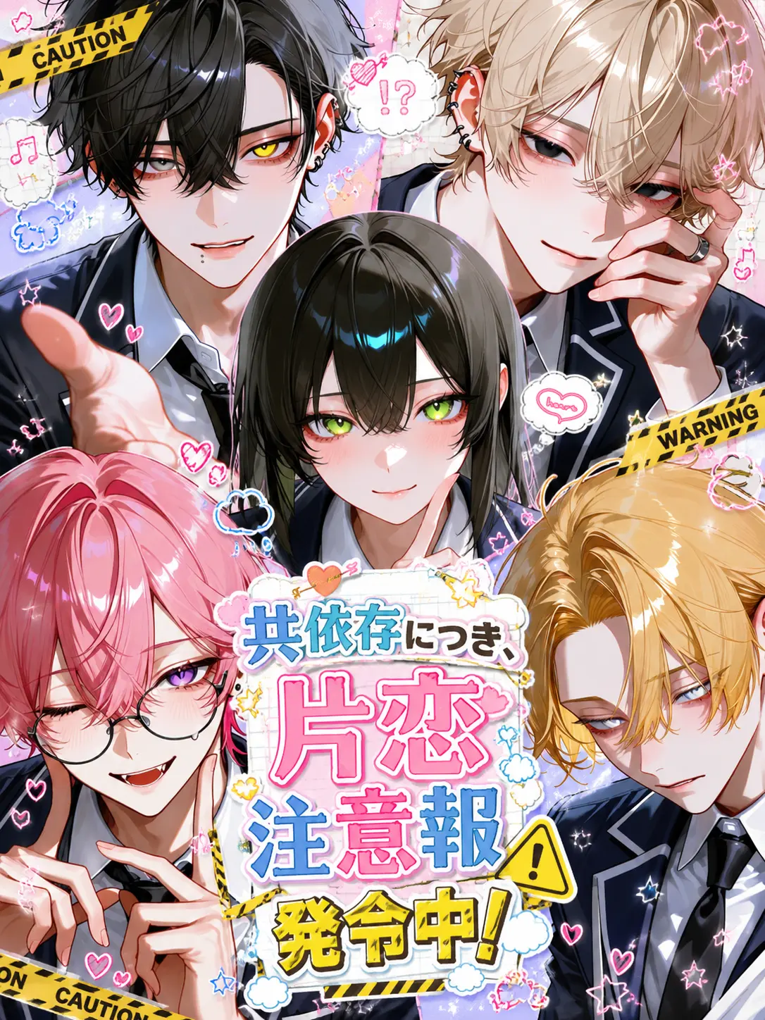rupi2525의 共依存につき、片恋注意報発令中！