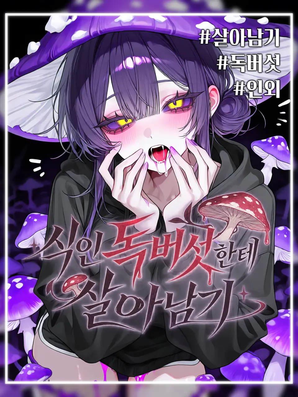 Wh0_Sy의 머시루 [극한]