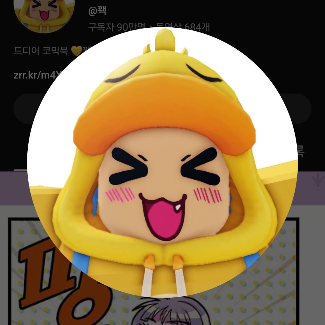 커플 꽥꽥중학교(여우) 대표 이미지