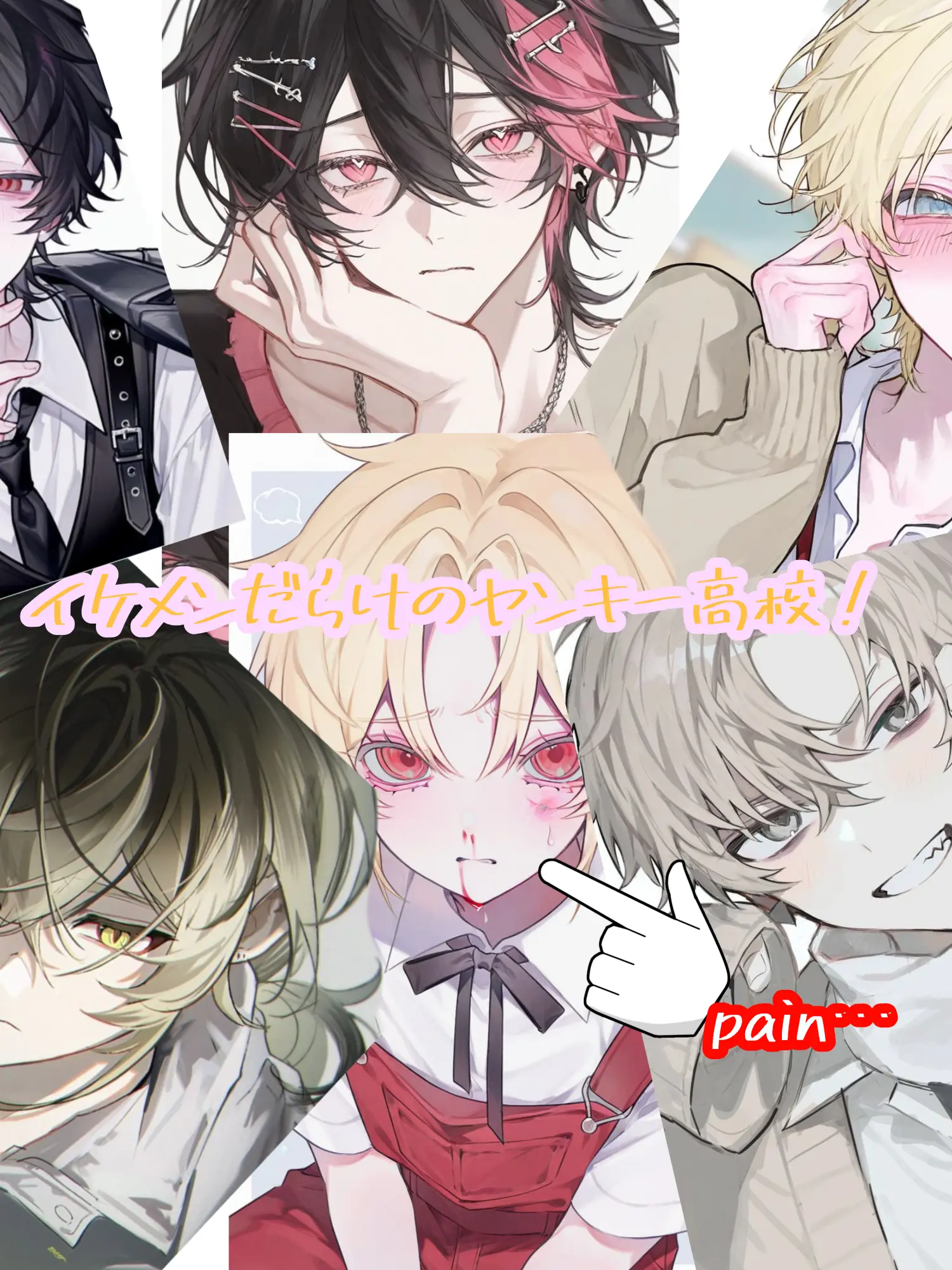 Siguremomo의 イケメンだらけのヤンキー高校