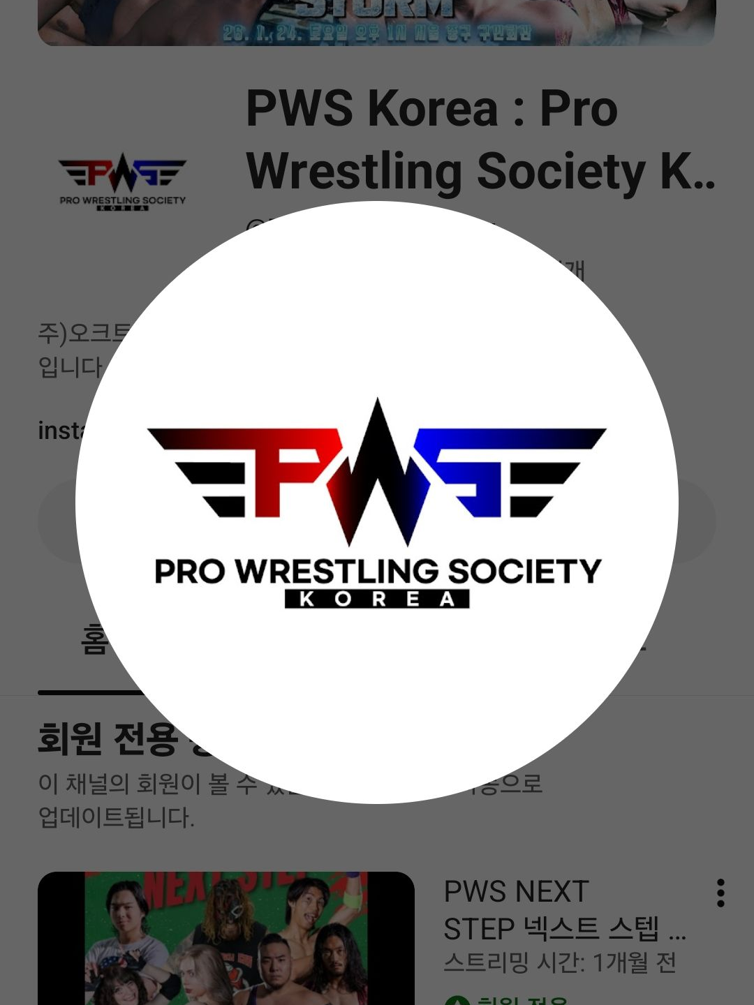 PWS 초능력버전 대표 이미지