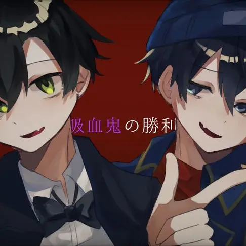Koko0509의 らだぴく 吸血鬼ver.