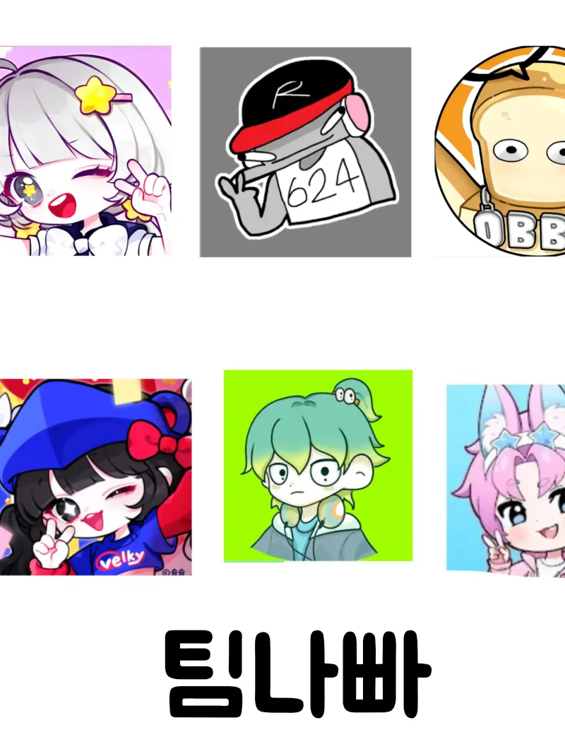 SassyFort0427의 팀나빠와의 동거