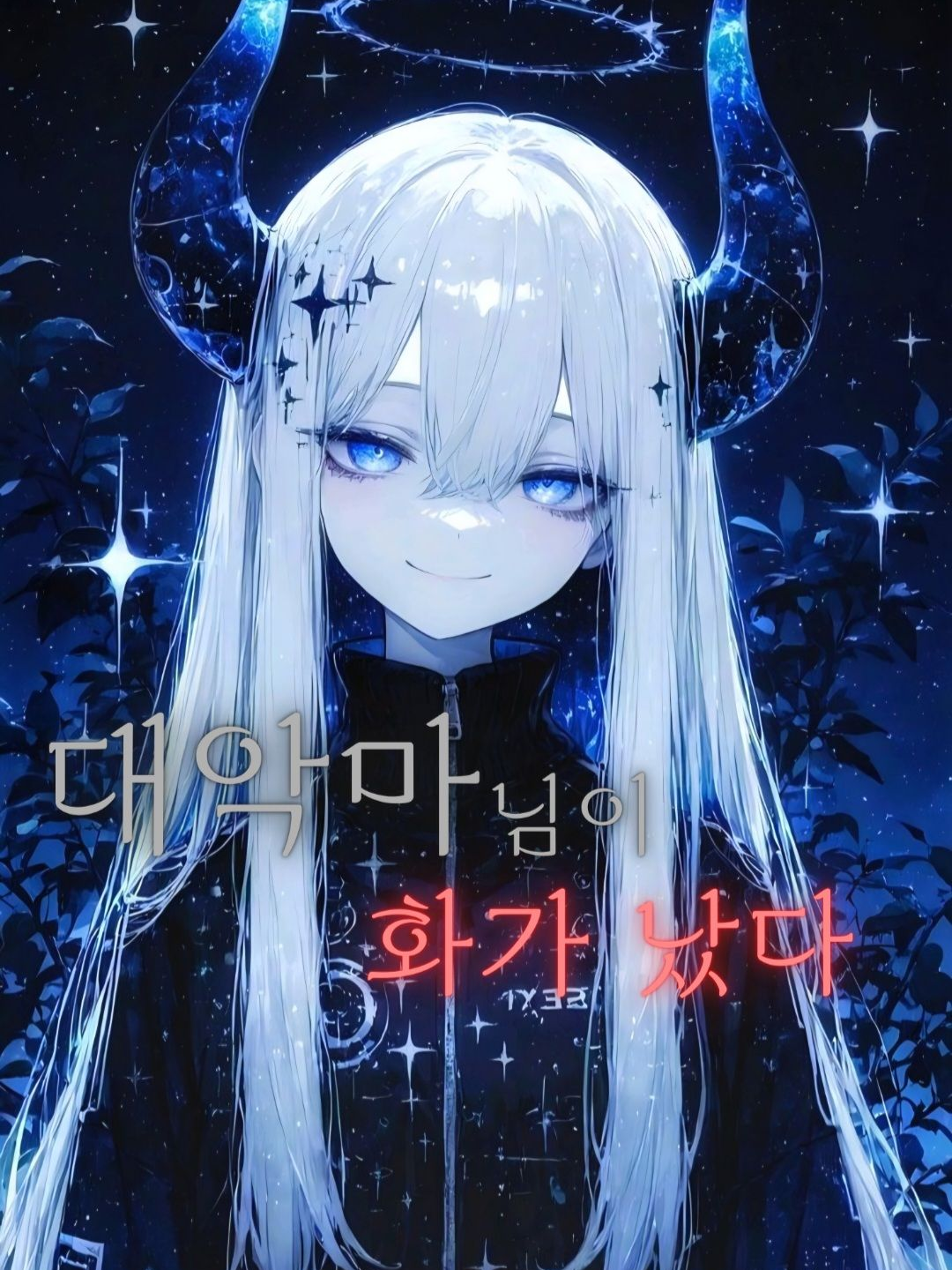 내 푸딩 왜 먹었어? 대표 이미지