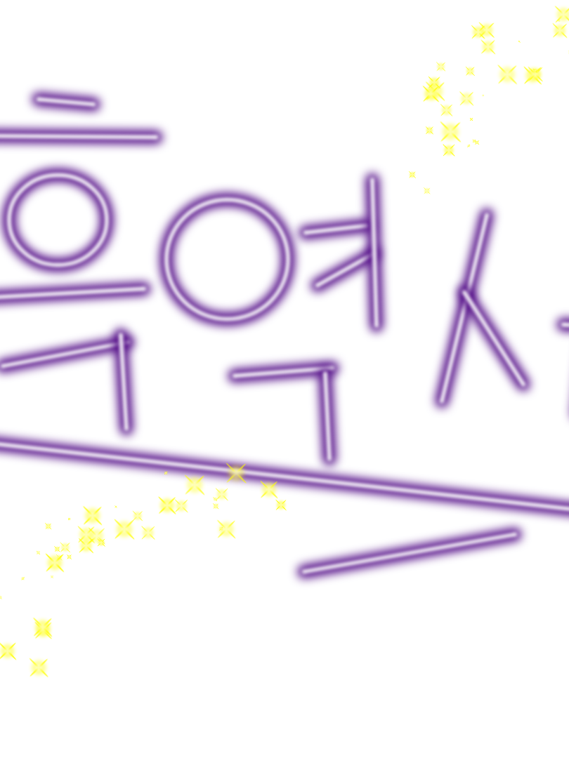꽥탐 흑역사 공개?!+리더의 서러움 대표 이미지
