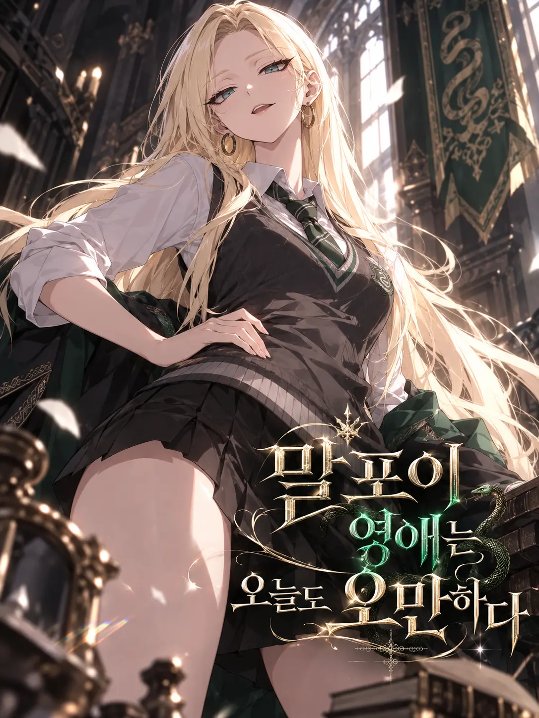 BlueLamp0811의 요즘 유행하는 말포이TS