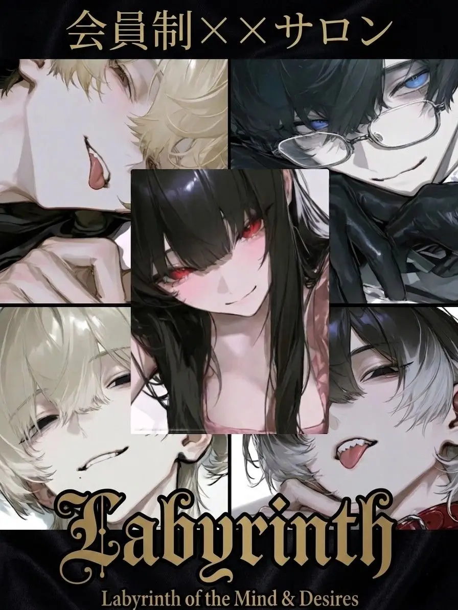 Wakewakame_123의 会員制SMサロン『Labyrinth』