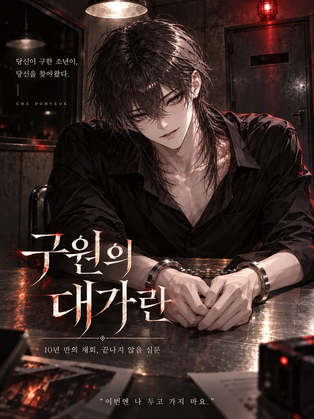 Crazyman_12의 구원의 대가란.