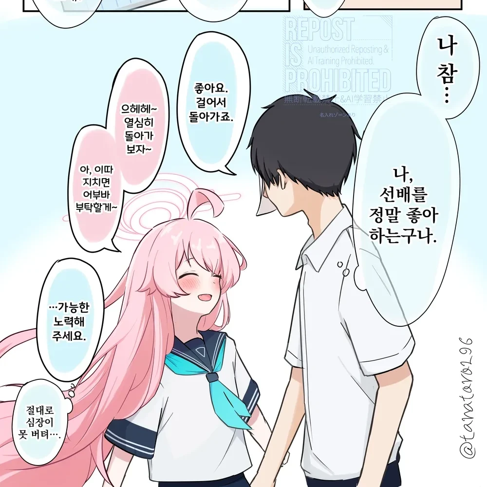 대책위원회인데 호시노가 여친