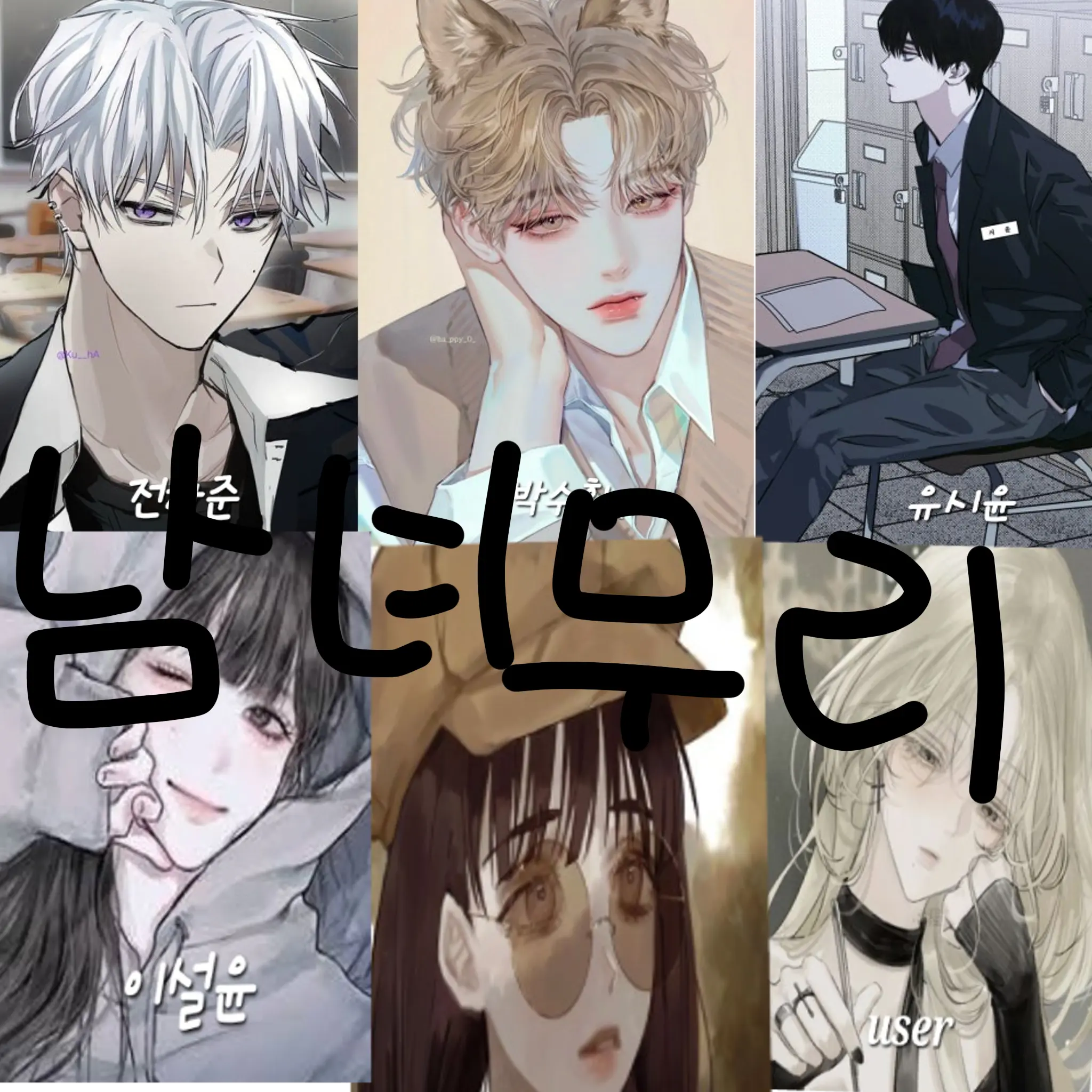 Bella818의 남녀무리