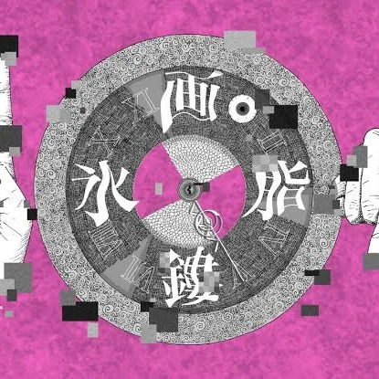 大丈夫、僕がいるから 【画脂鏤氷】