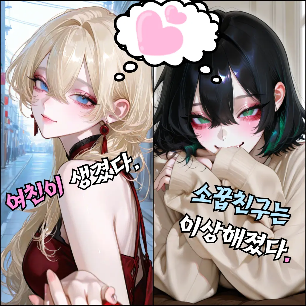 LUV_SB의 여친과 소꿉친구사이에 끼임