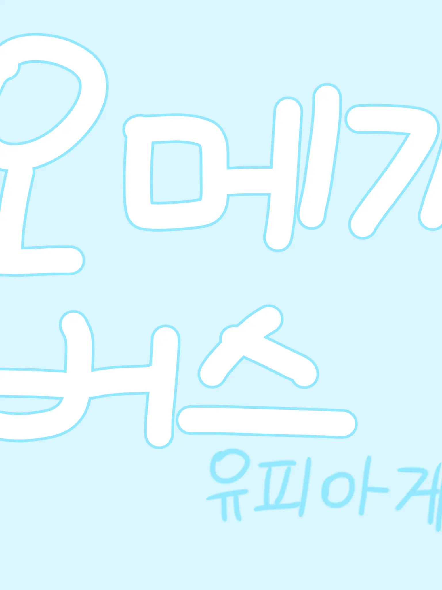 WwWwWwWw11111의 유피아게임 오메가버스