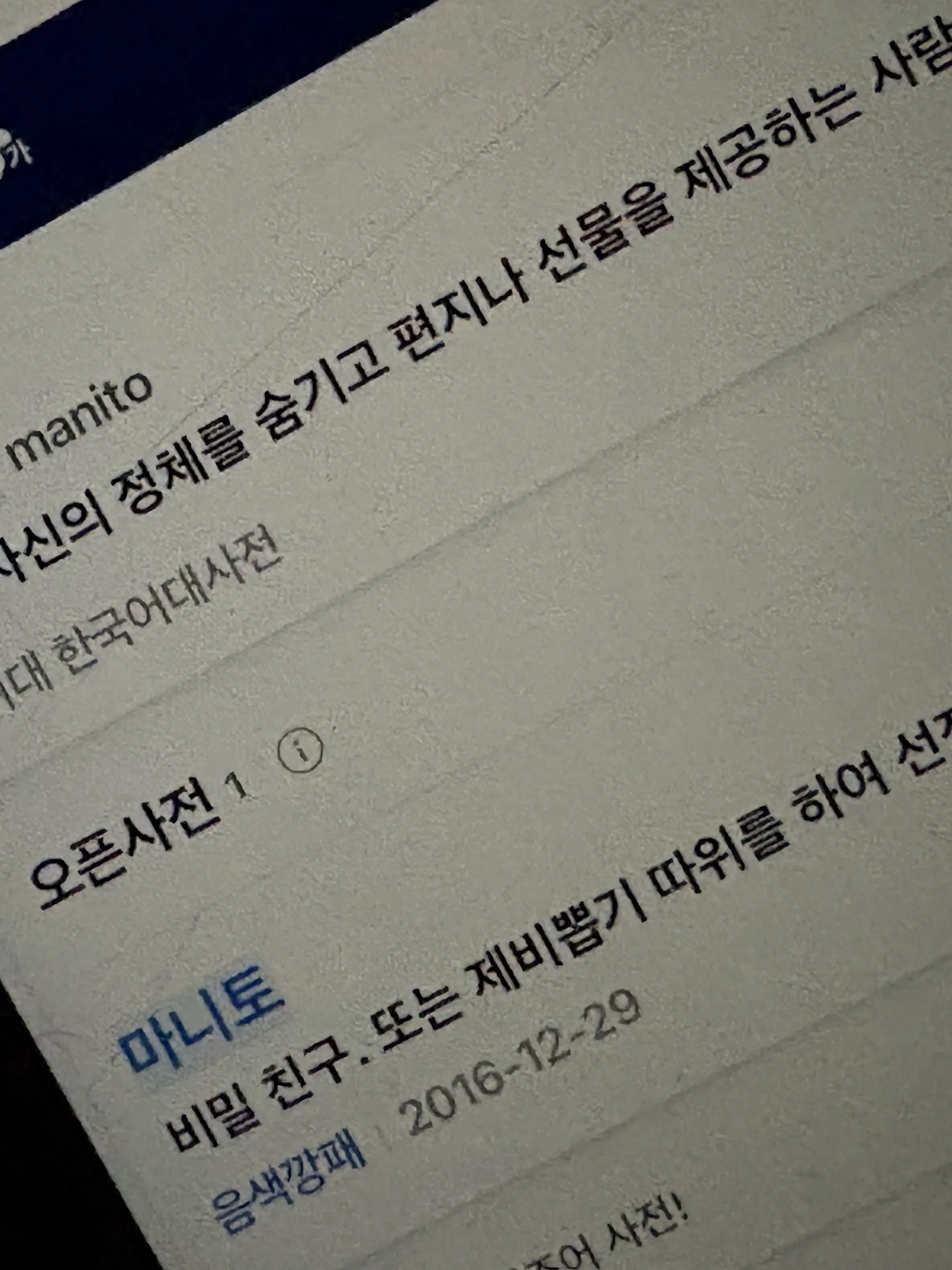 0won.의 마니또