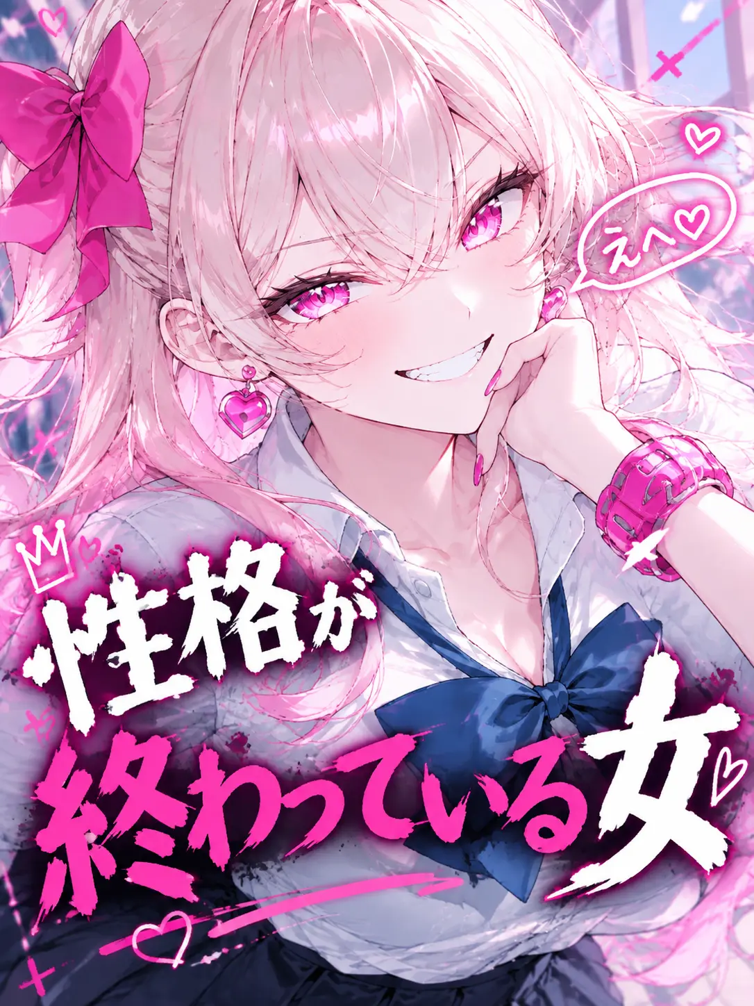 hashumisomo의 性格が終わっている女