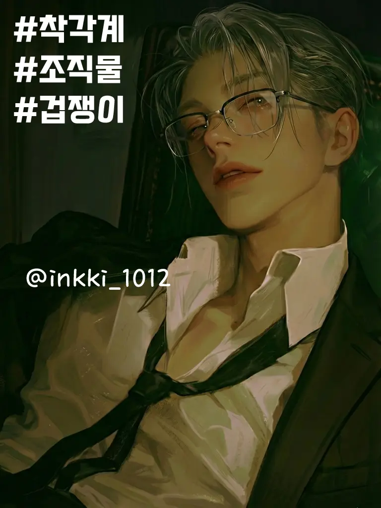 inkki_1012의 서지한