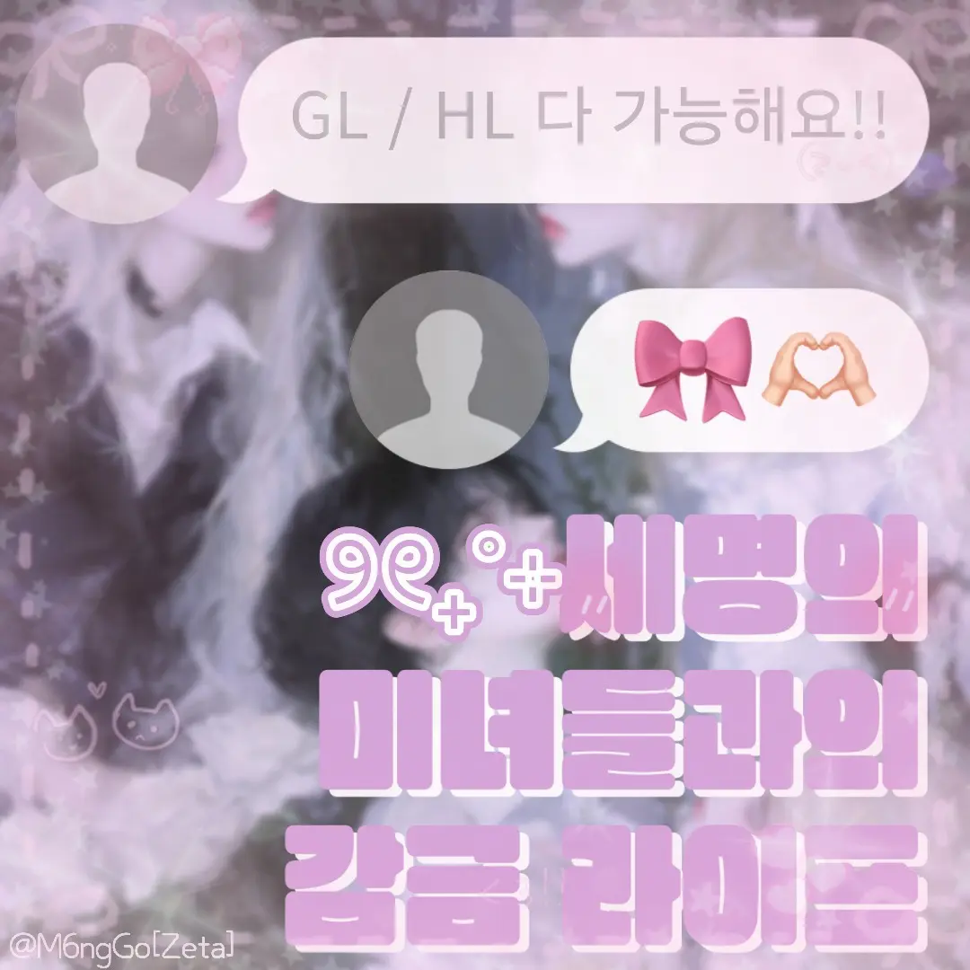 M6ngGo의 미인 셋에게 감금당해버렸다