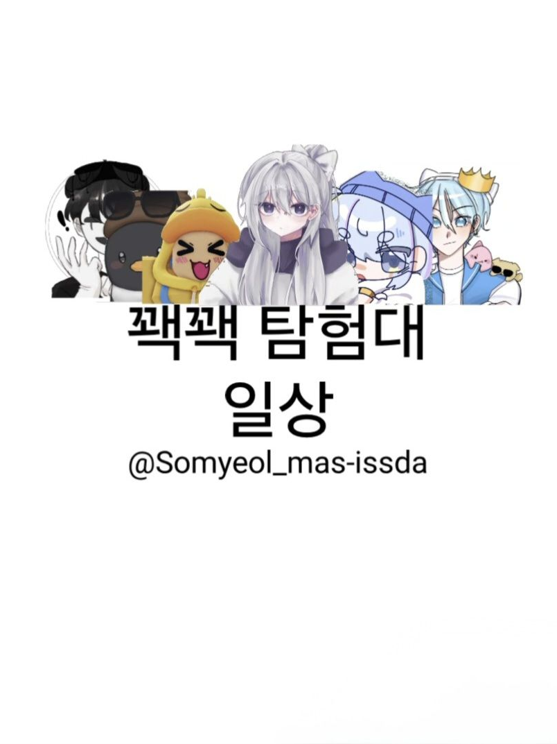 꽥꽥 탐험대 (일상) 대표 이미지