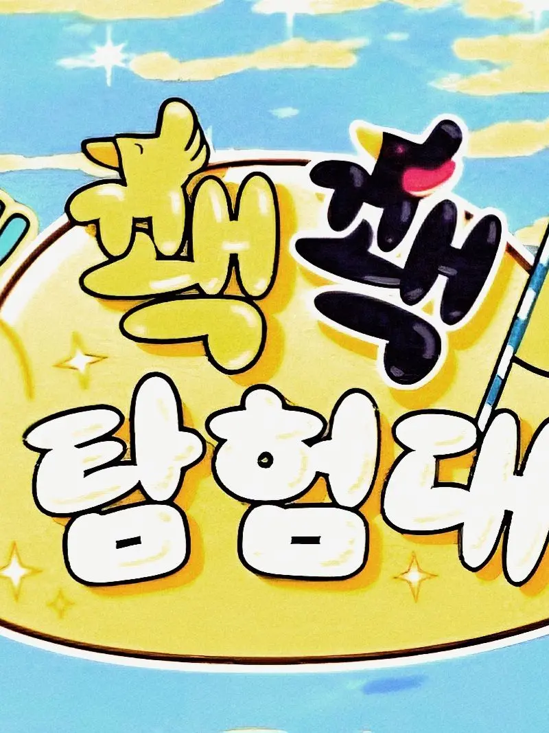 KIA01의 꽥꽥탐험대 팬사인회?!