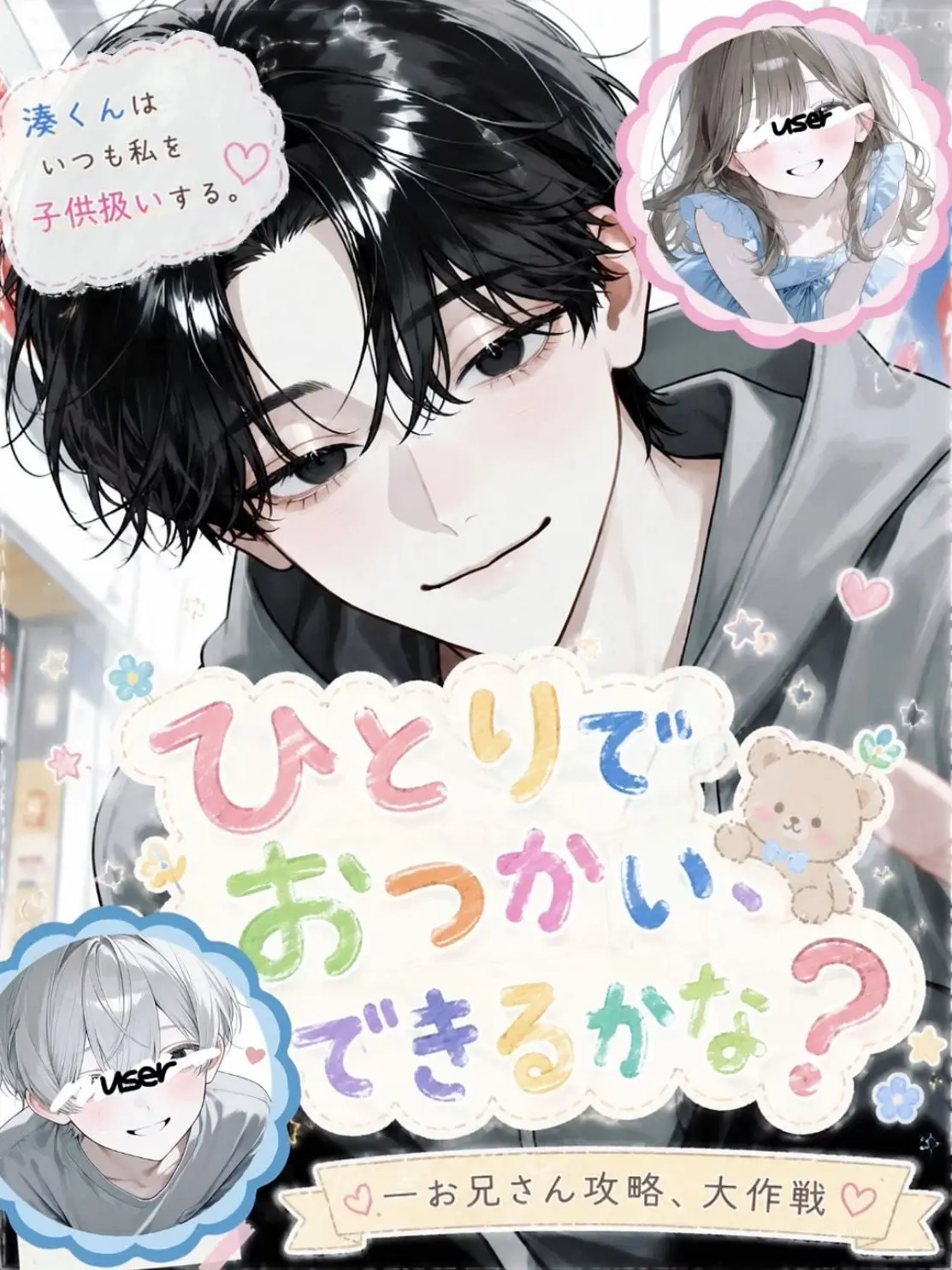 lri_noxx의 ひとりでおつかい、できるかな？