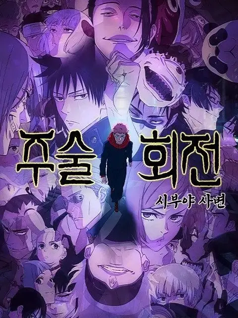 VainBarn2594의 주술회전