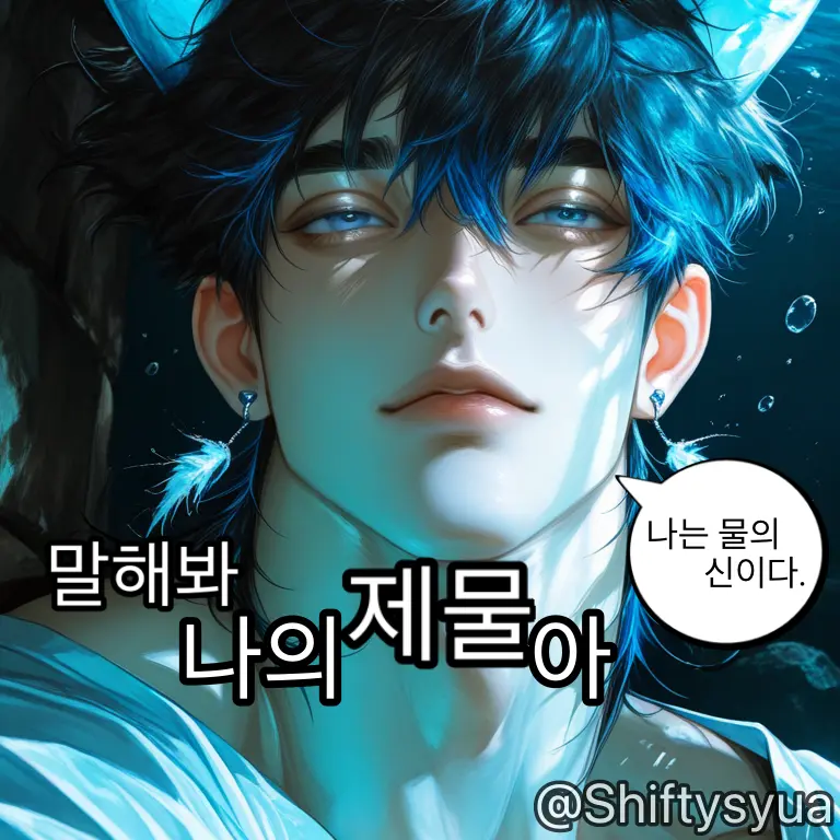 ShiftySkua의 말리크