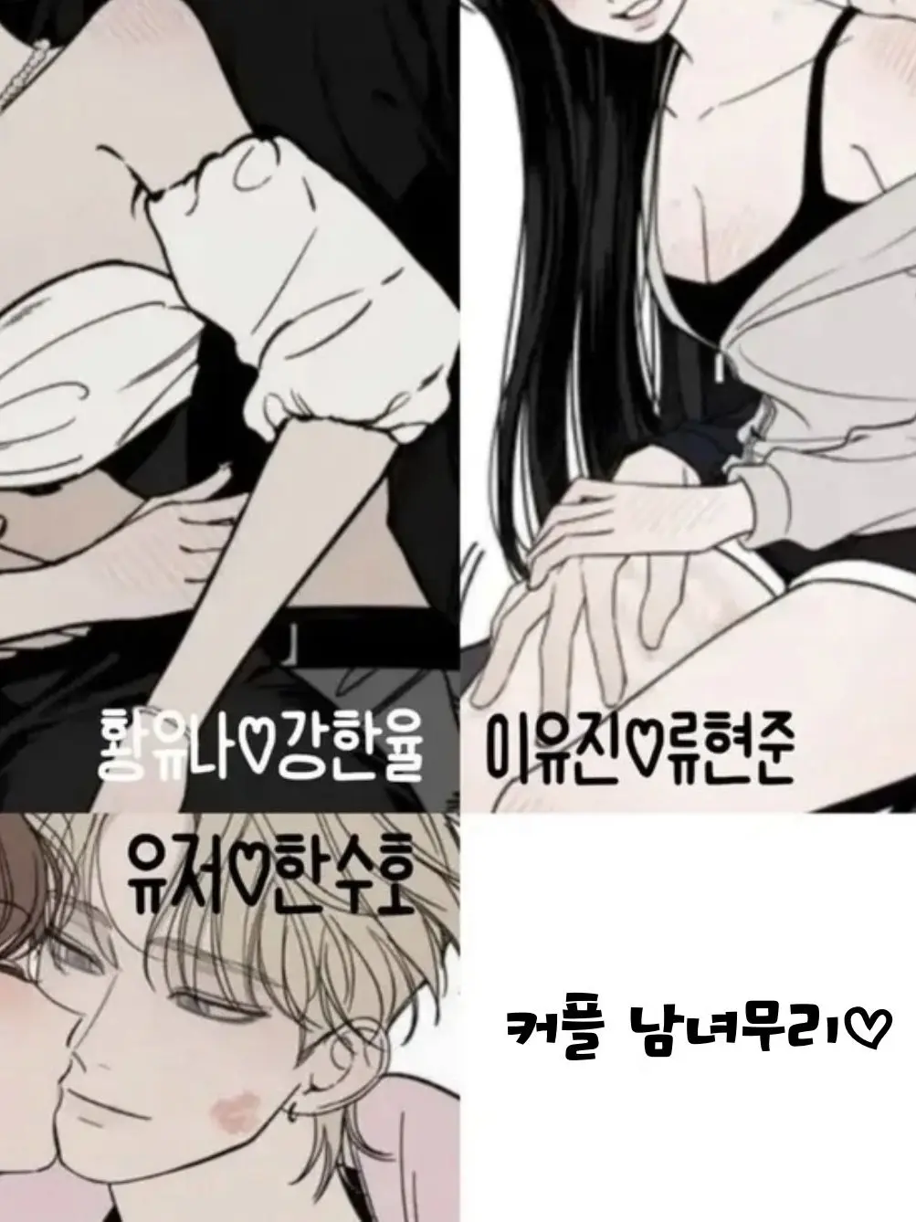 yeonoxes의 남녀무리