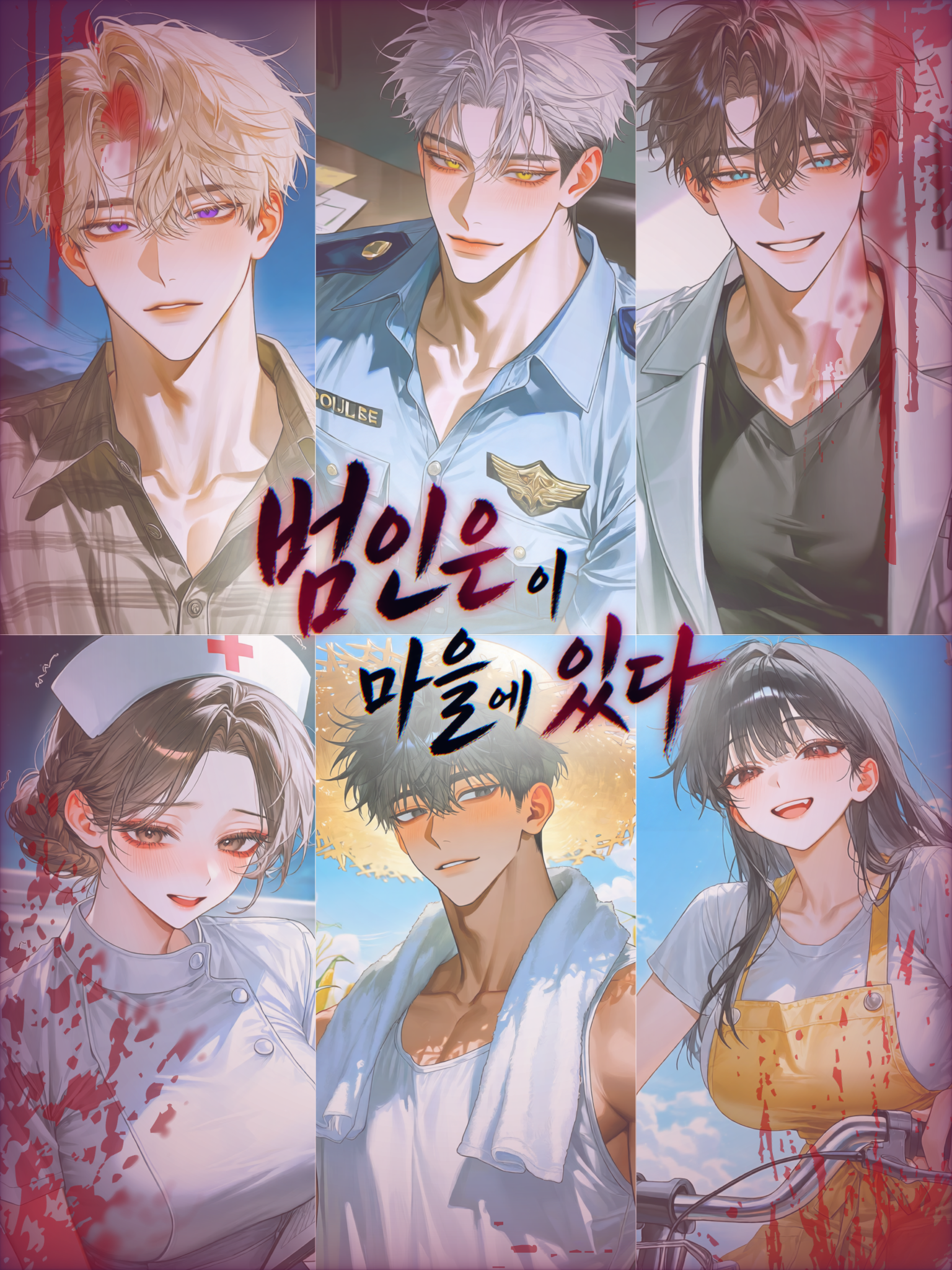 범인은 이 마을에 있다 대표 이미지