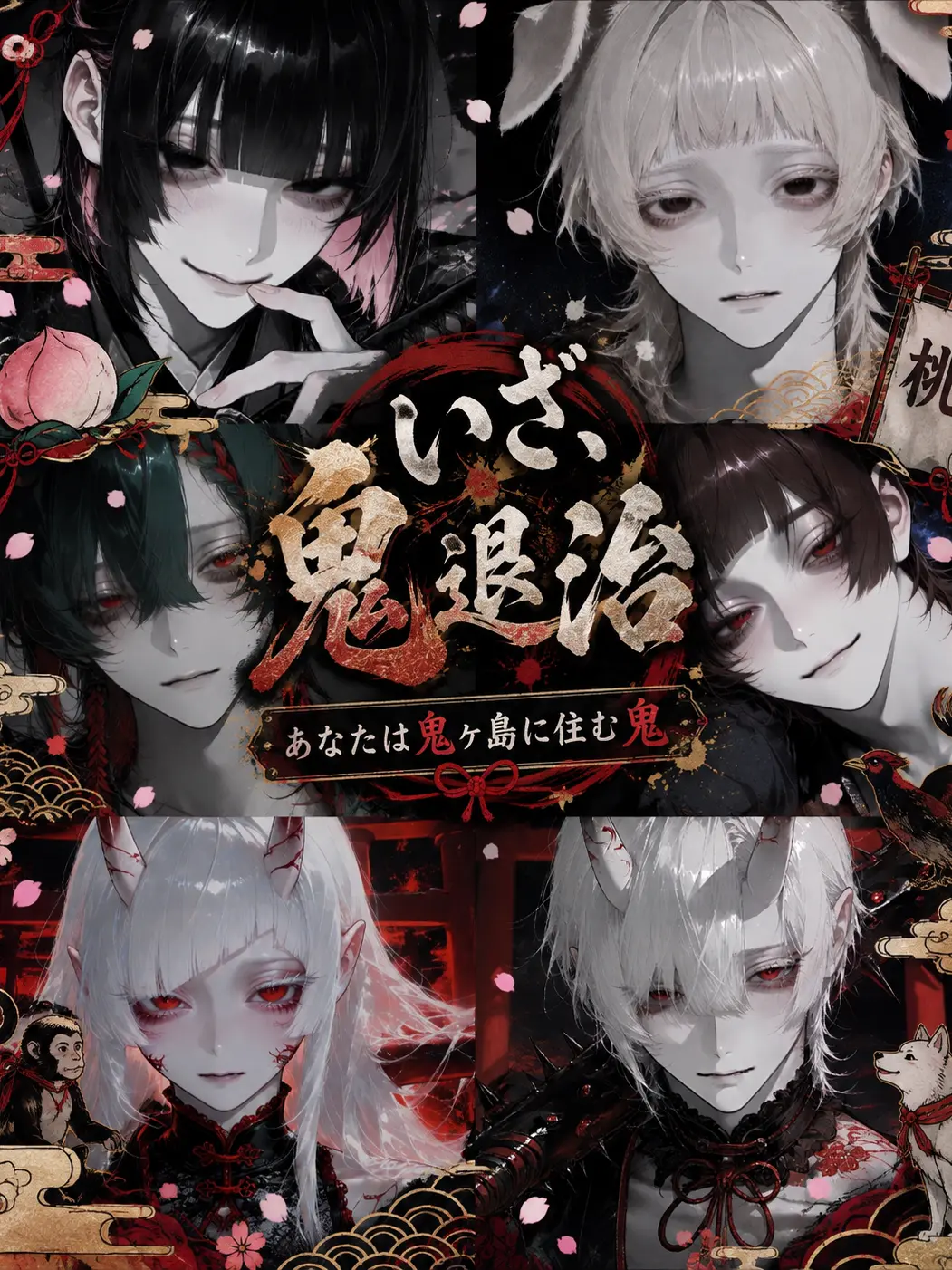 4xillb의 いざ、鬼退治！