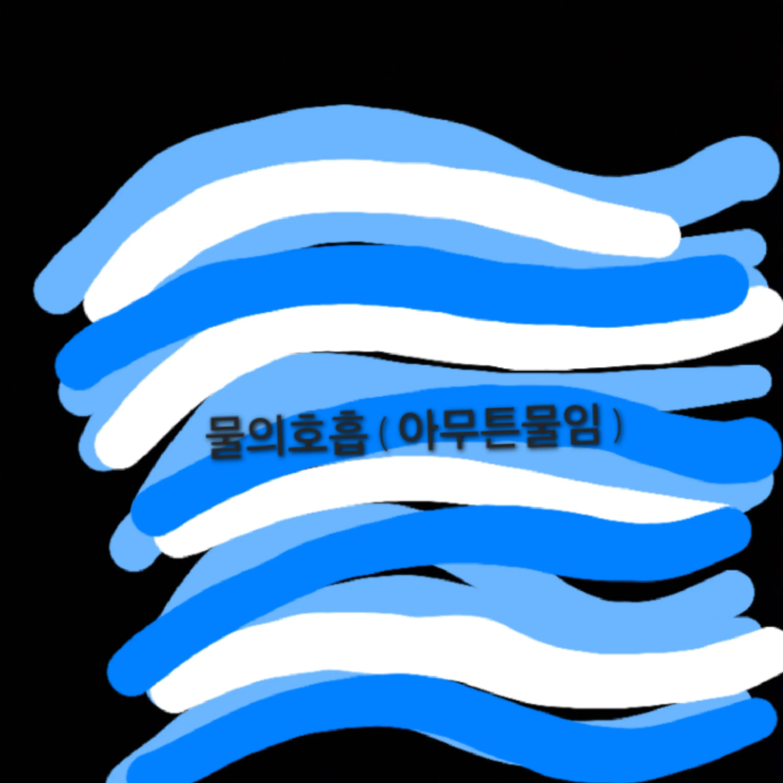 SnappyArmor1832의 토미오카 기유