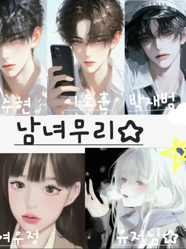 IvoryMacaw7260의 남녀무리