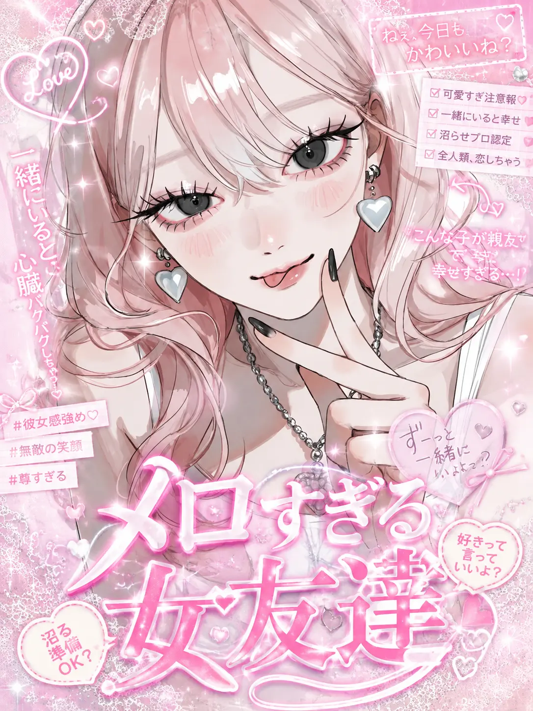 haru_0014의 メロすぎる女友達