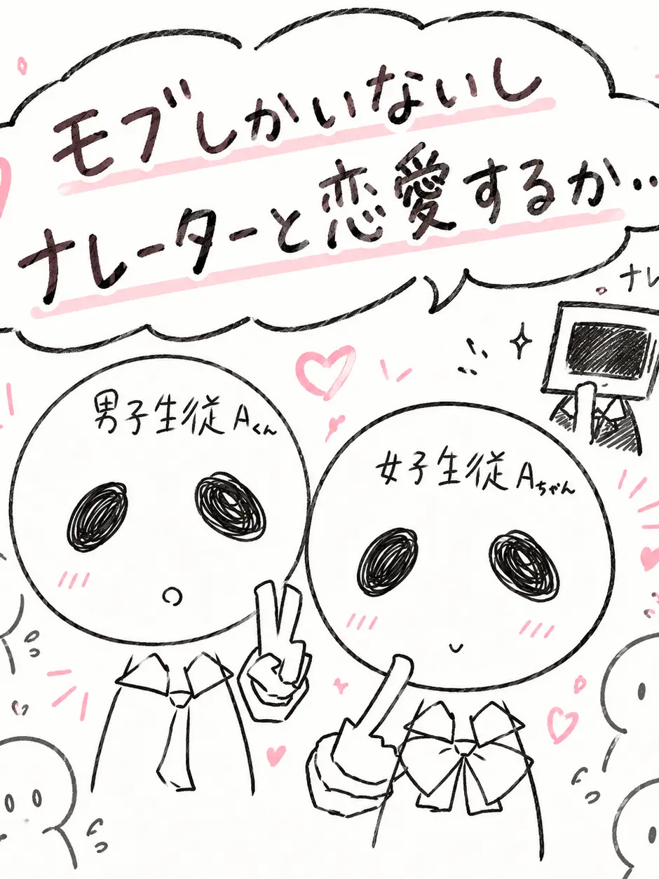 pya8931의 モブしかいないしナレーターと恋愛するか…