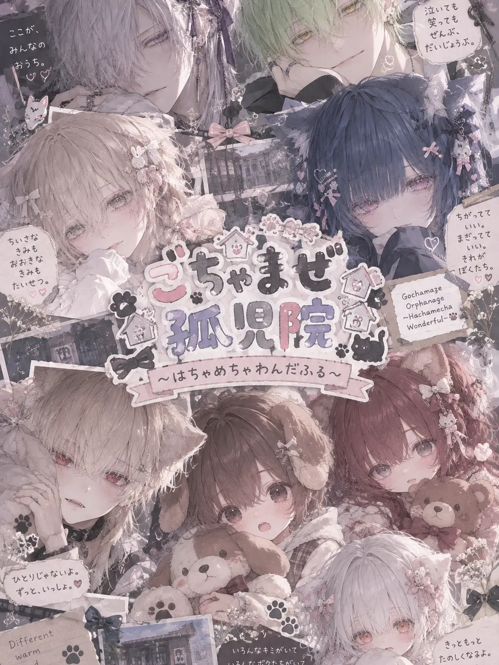 wajaco7472의 ごちゃまぜ孤児院