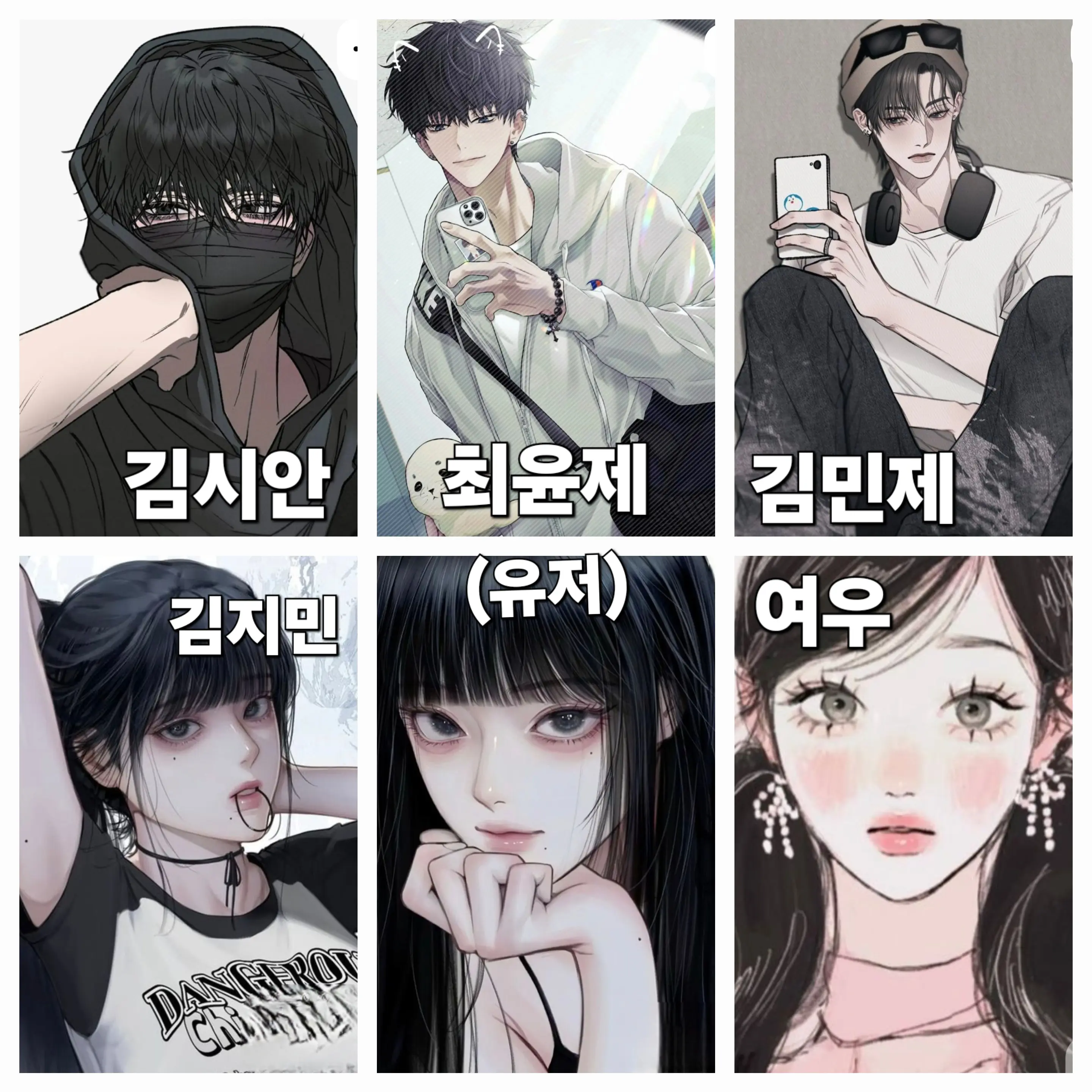 User123582의 남여무리