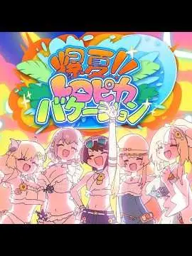 BarrenSpool9800의 爆夏!!トロピカバケーション!!