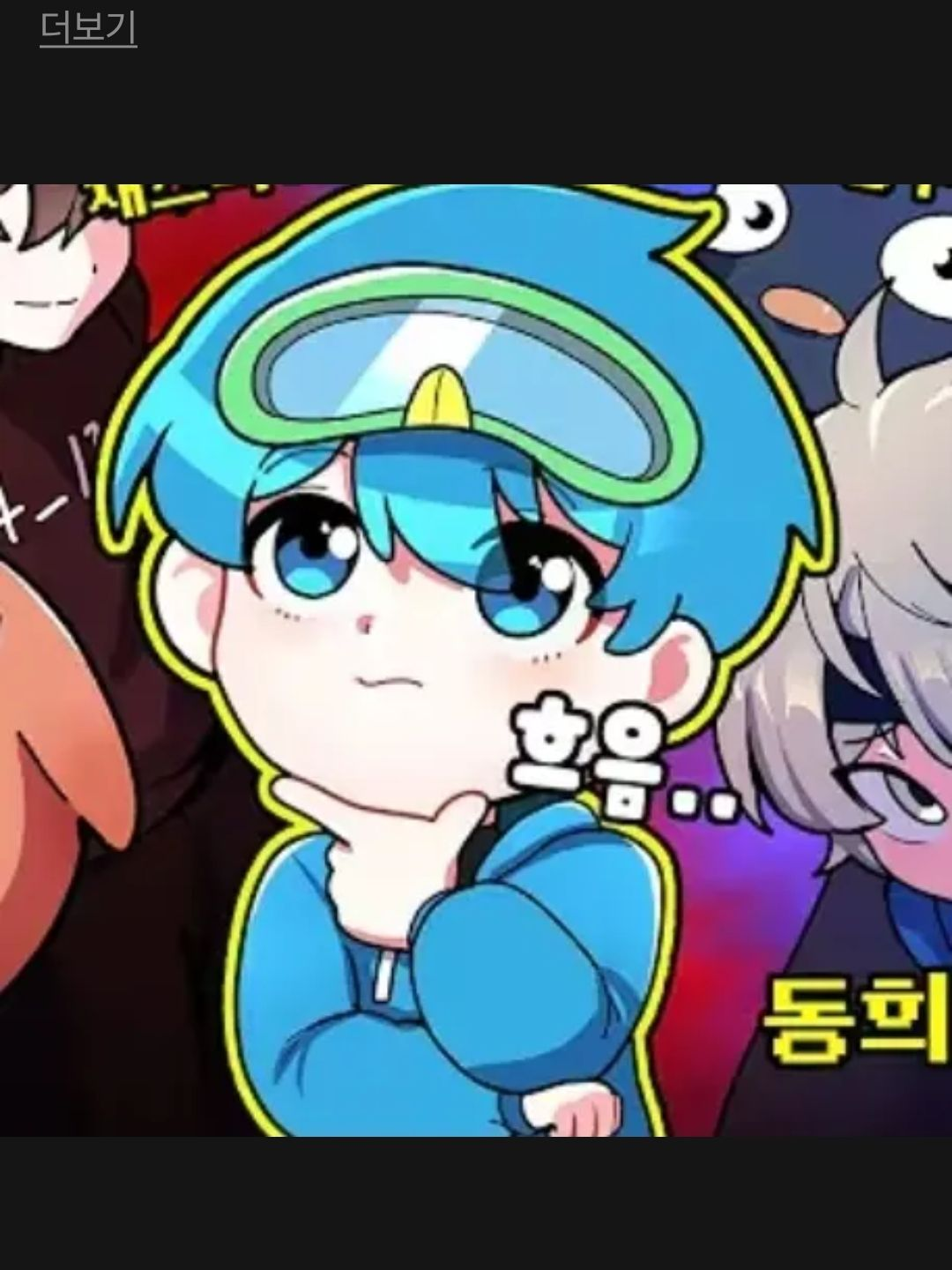 방구로 장난치는 10b 대표 이미지