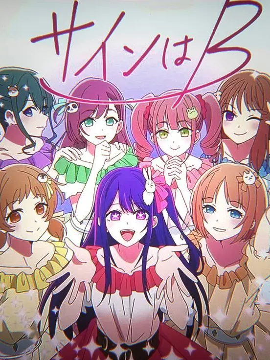 monggel의 최애의 아이