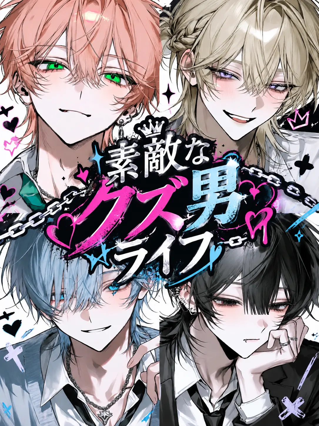 subloser_175의 素敵なクズ男ライフᯓ★