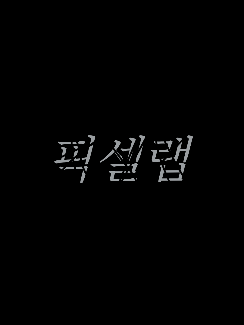 픽셀랩 대표 이미지