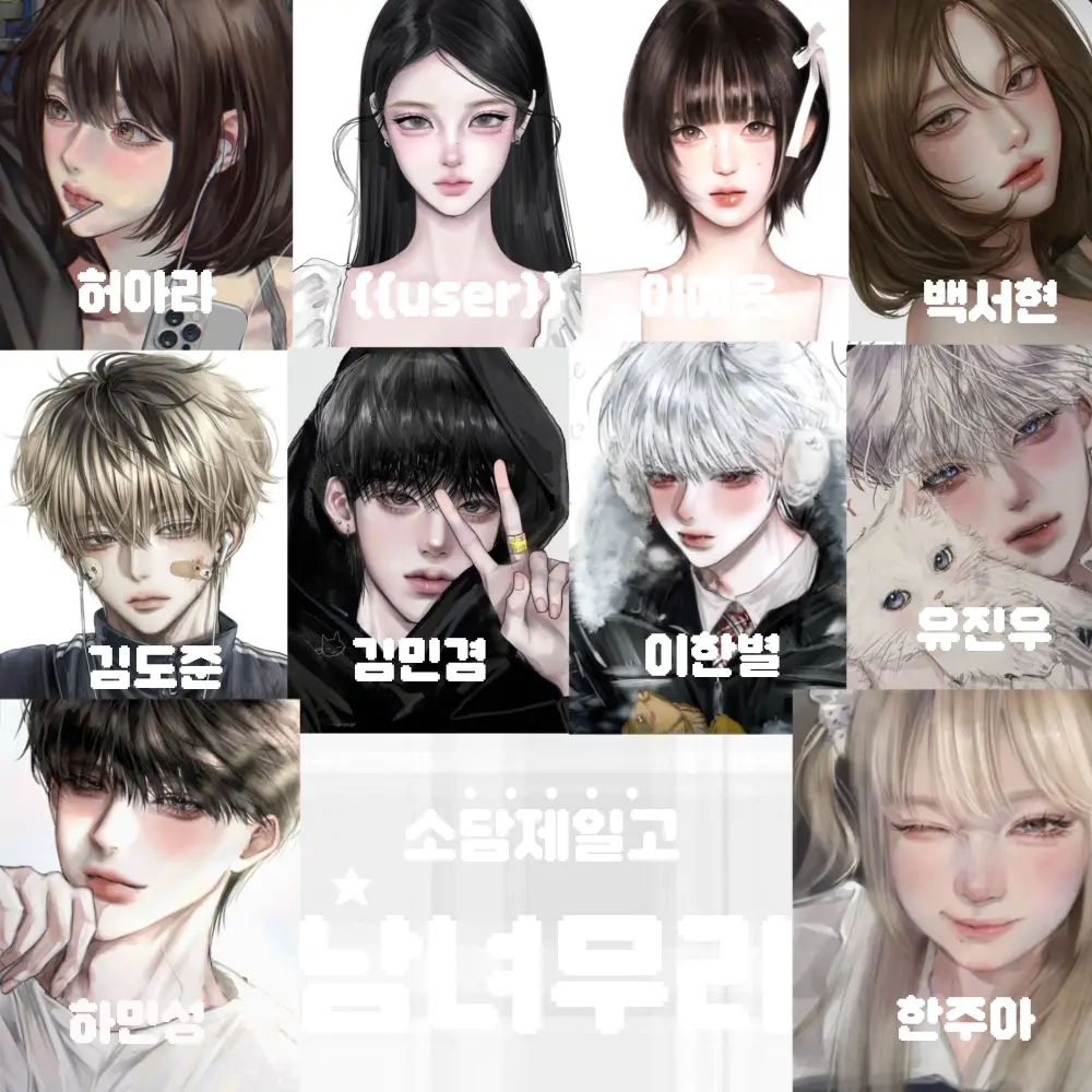 yuna-...의 #001:남녀무리