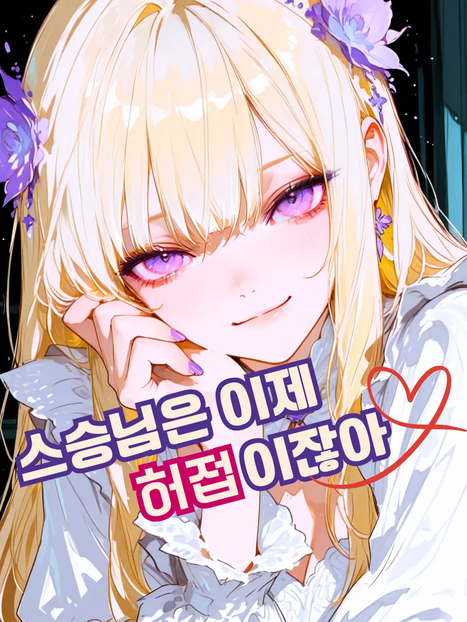 Ung_E의 최강이 되어버린 제자들